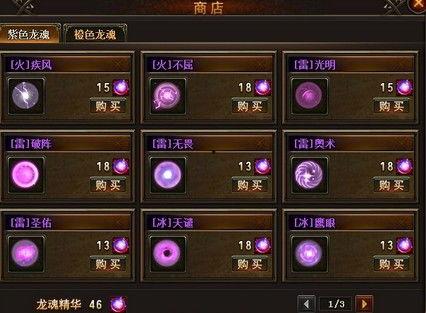 龙魂商店最新爆料,全新神秘道具即将亮相! 第2张 龙魂商店最新爆料,全新神秘道具即将亮相! 第2张